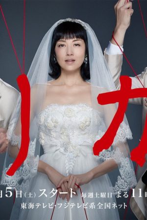 Rika (2019) poster