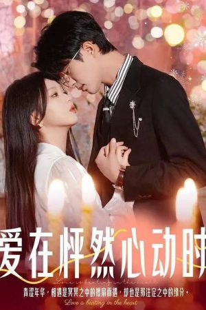 爱在怦然心动时 (2025) poster