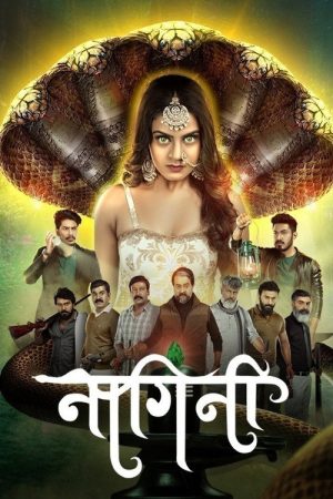 Nagini (2021) poster