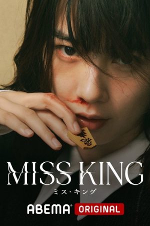 Miss King (2025) poster