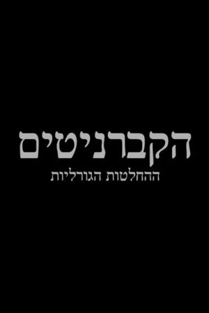 HaKabarnitim (2018) poster