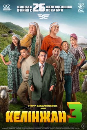 Kelinzhan 3 (2024) poster