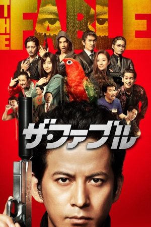 The Fable (2019) poster