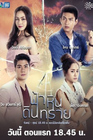 Fah Hin Din Sai (2021) poster