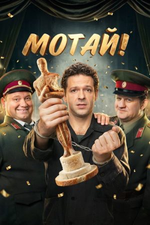 Get Moving! (2026) poster