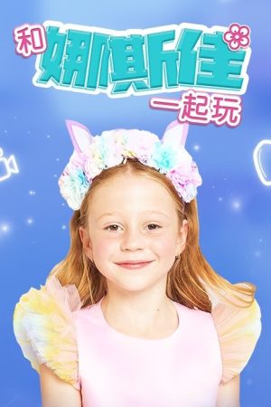 Play With Nastya (2020) poster