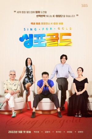 Sing for Gold (2022) poster