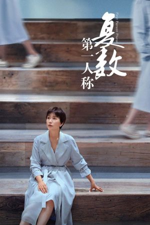 First Person Plural (2023) poster