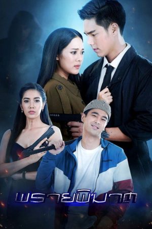 Praai Pikart (2019) poster