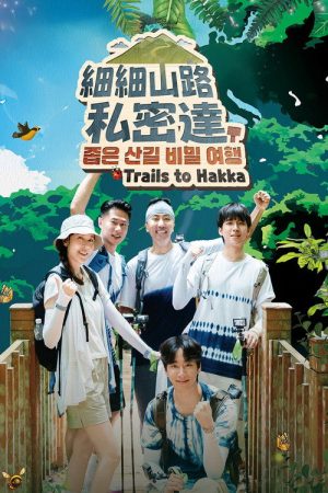 Trails To Hakka (2026) poster