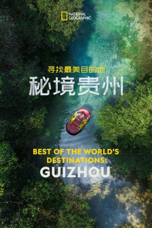 Best Of The World’s Destination Guizhou (2023) poster