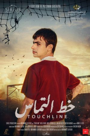 Touchline (2022) poster