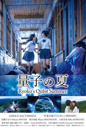 Ryoko’s Qubit Summer (2018) poster