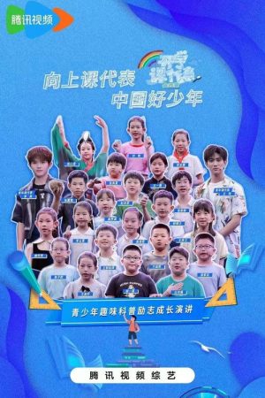 开学课代表 (2022) poster