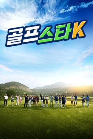골프스타K (2023) poster