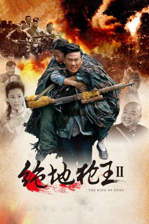 绝地枪王2 (2016) poster