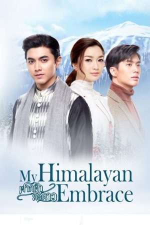 My Himalayan Embrace (2020) poster