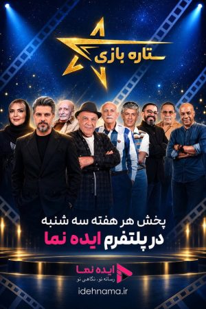 Setareh Bazi (2026) poster