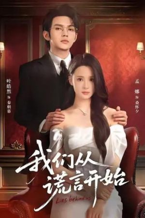 我们从谎言开始 (2026) poster