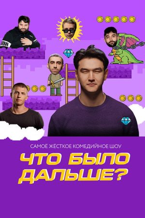 What Happened Next? (2019) poster
