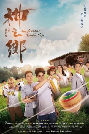 The Summer Temple Fair (2021) poster