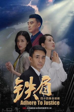 铁肩 (2022) poster