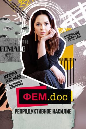 Fem.Doc (2021) poster