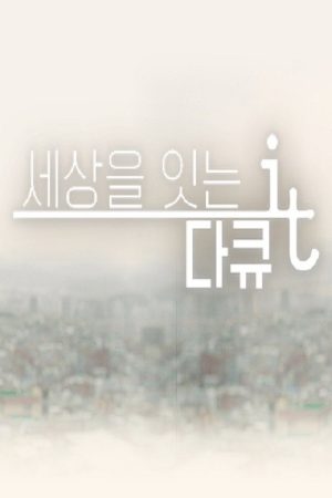 다큐 잇it (2020) poster