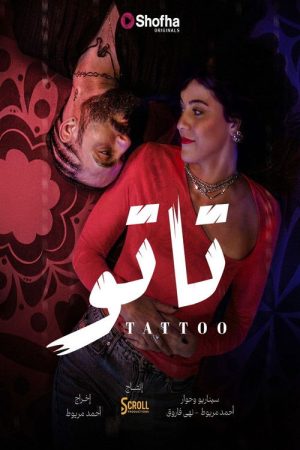 Tattoo (2026) poster