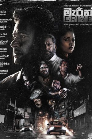 Marine Drive (2024) poster