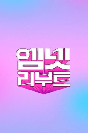 Mnet Reboot (2023) poster