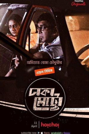 Dhaka Metro (2019) poster