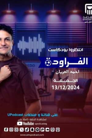 الفراودة (2026) poster