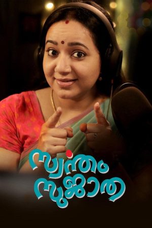 Swantham Sujatha (2020) poster