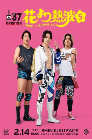 Heatwave Over Flowers 5 ~The Only Sauna in the World~ (2026) poster