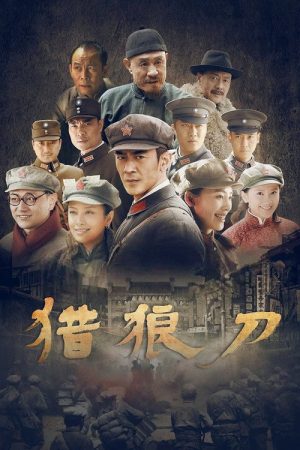猎狼刀 (2019) poster