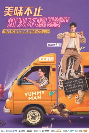 Yummy Man (2020) poster