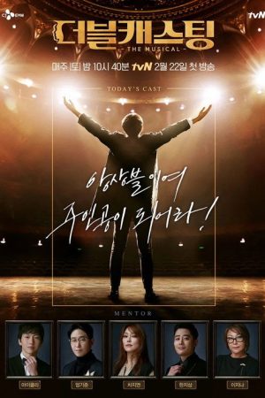 더블캐스팅 (2020) poster