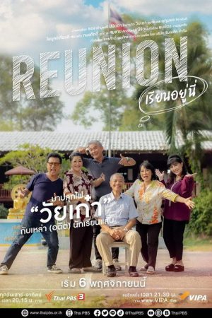 Reunion (2021) poster