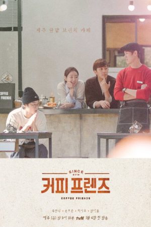 커피프렌즈 (2019) poster