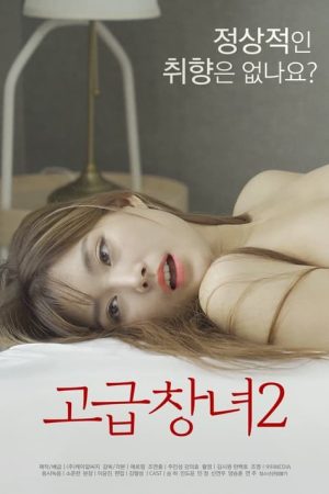 Advanced Prostitute 2 (2022) poster