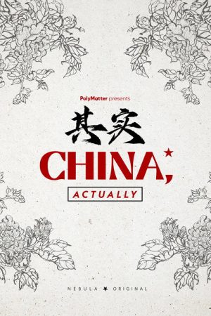 China, Actually (2022) poster