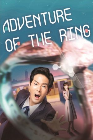 Adventure of the Ring (2020) poster