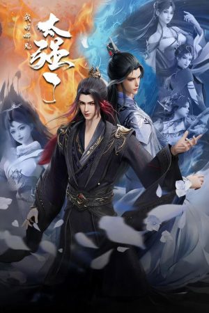 My Senior Brother is Too Strong (2025) poster