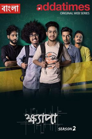 Khyapa (2017) poster