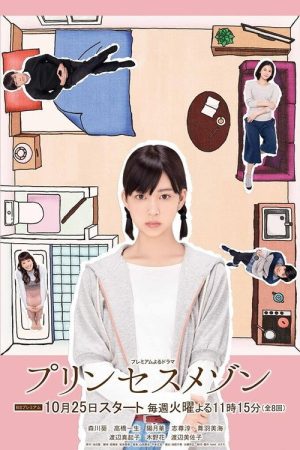 Princess Maison (2016) poster