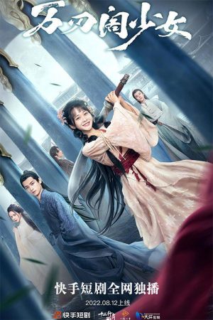 万刃阁少女 (2022) poster