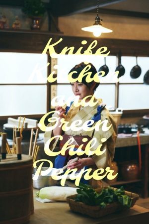 Kitchen Knife and Green Chili Pepper (2023) poster