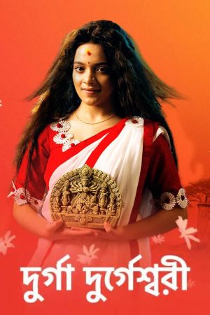 Durga Durgeshwari (2019) poster