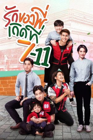 Love at 7-11 (2019) poster